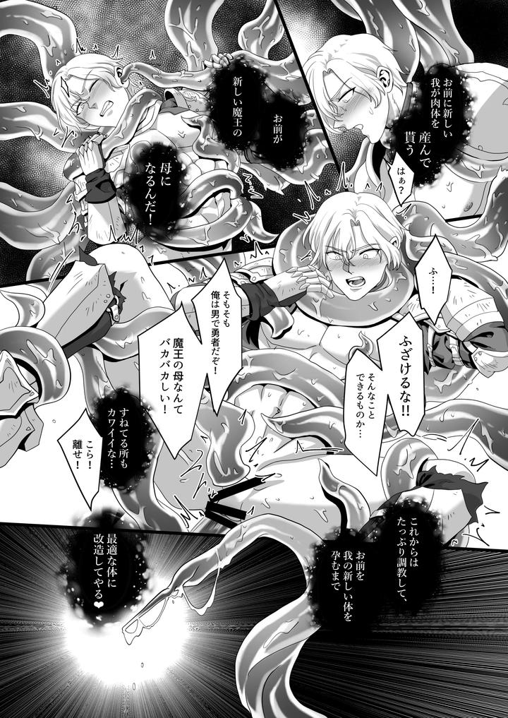 A-Hero-Is-Captured-By-The-Demon-Lords-Army-And-Subjected-To-Physical-Transformation-After-Being-Trained-He-Becomes-The-Demon-Lords-Mother-And-Wife-By-Akagirenya-Kinokoyun-Jp page 5