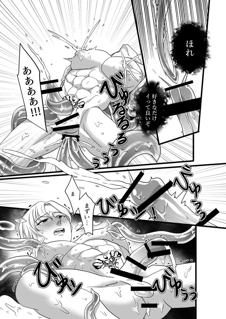 A-Hero-Is-Captured-By-The-Demon-Lords-Army-And-Subjected-To-Physical-Transformation-After-Being-Trained-He-Becomes-The-Demon-Lords-Mother-And-Wife-By-Akagirenya-Kinokoyun-Jp page 12