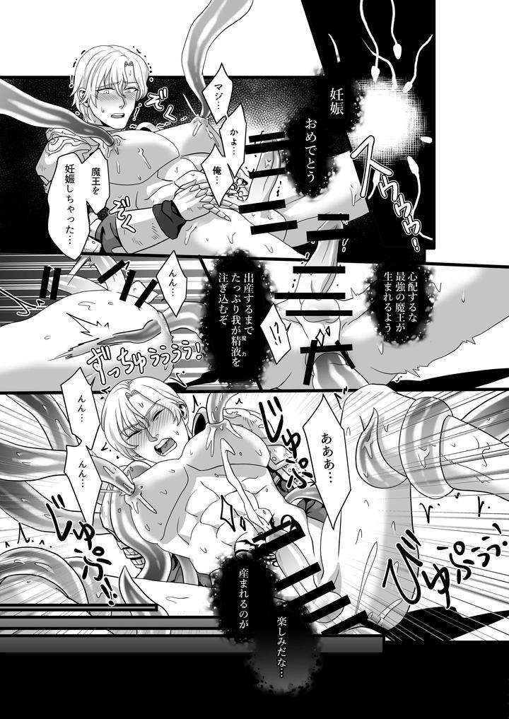 A-Hero-Is-Captured-By-The-Demon-Lords-Army-And-Subjected-To-Physical-Transformation-After-Being-Trained-He-Becomes-The-Demon-Lords-Mother-And-Wife-By-Akagirenya-Kinokoyun-Jp page 14