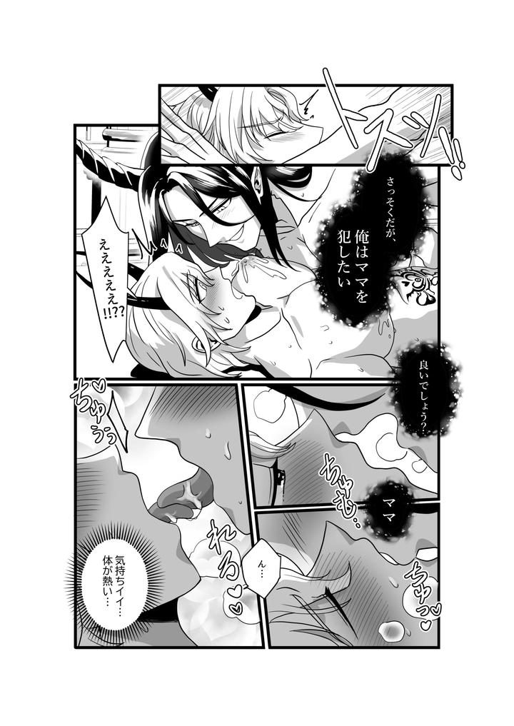 A-Hero-Is-Captured-By-The-Demon-Lords-Army-And-Subjected-To-Physical-Transformation-After-Being-Trained-He-Becomes-The-Demon-Lords-Mother-And-Wife-By-Akagirenya-Kinokoyun-Jp page 25