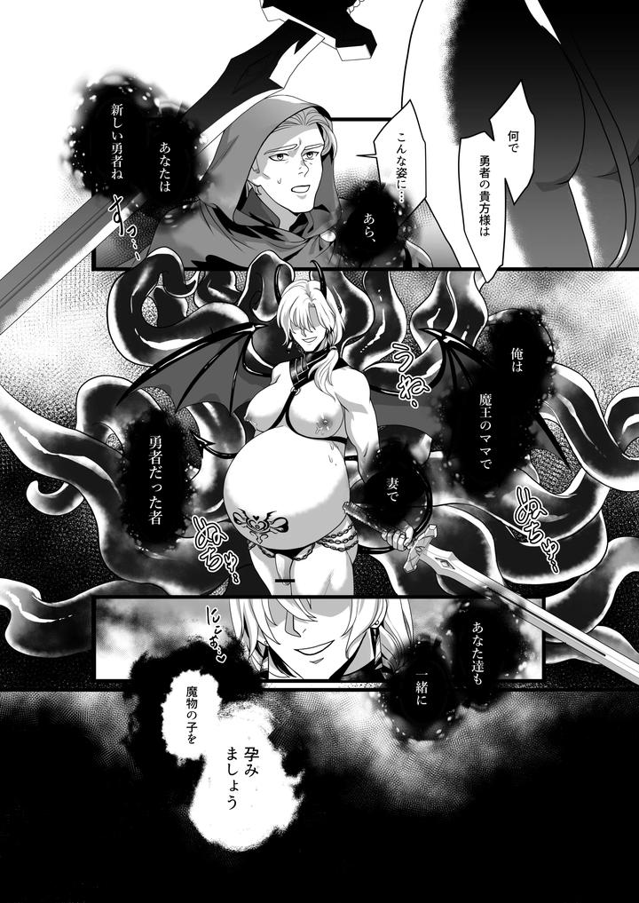A-Hero-Is-Captured-By-The-Demon-Lords-Army-And-Subjected-To-Physical-Transformation-After-Being-Trained-He-Becomes-The-Demon-Lords-Mother-And-Wife-By-Akagirenya-Kinokoyun-Jp page 33