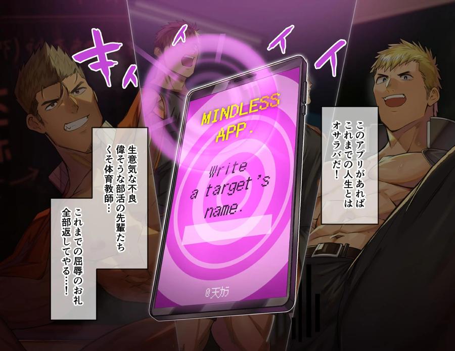 A-Hypnosis-App-Turns-A-Cheeky-Muscular-Boy-Into-A-Sperm-Fest-Of-Punishment-By-Takao-No-Gami-Toiro-Jp page 3