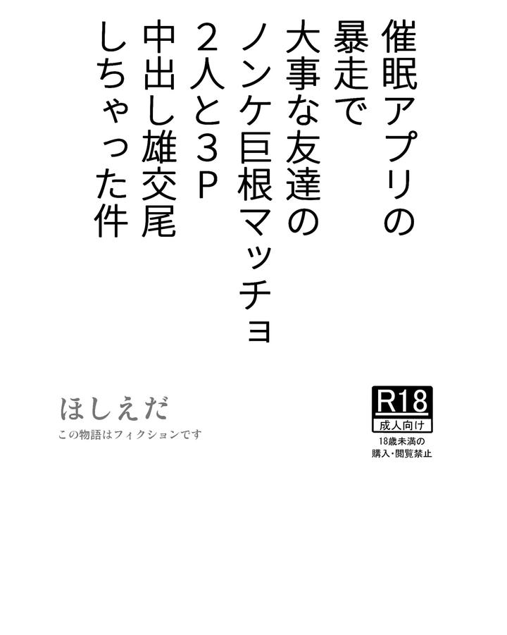 Original BL manga "A-Hypnosis-App-Went-Haywire-And-I-Ended-Up-Having-A-Threesome-With-Two-Big-Dicked-Macho-Straight-Friends-By-Hoshiedatei-Hoshieda-Jp" cover image