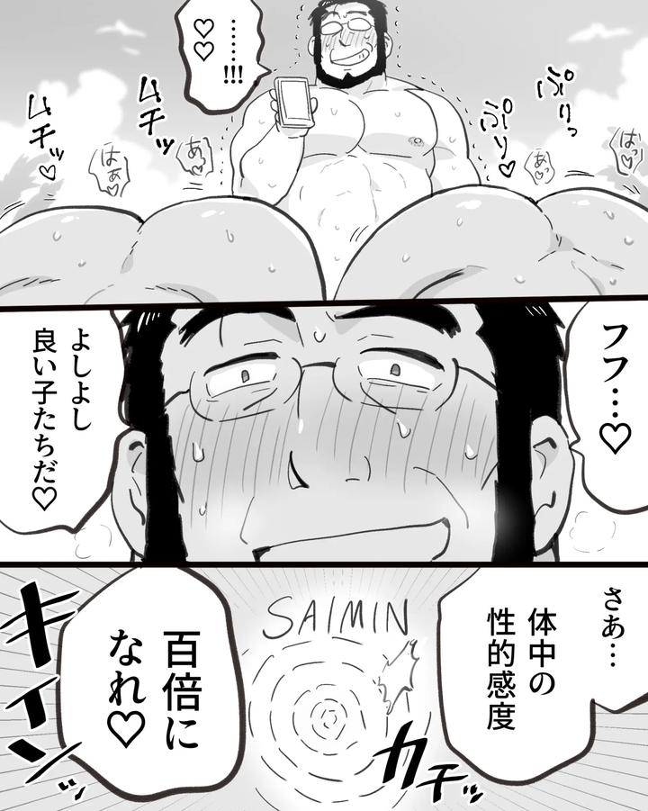 A-Hypnosis-App-Went-Haywire-And-I-Ended-Up-Having-A-Threesome-With-Two-Big-Dicked-Macho-Straight-Friends-By-Hoshiedatei-Hoshieda-Jp page 55