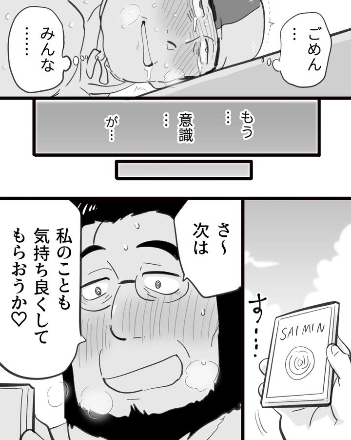 A-Hypnosis-App-Went-Haywire-And-I-Ended-Up-Having-A-Threesome-With-Two-Big-Dicked-Macho-Straight-Friends-By-Hoshiedatei-Hoshieda-Jp page 77