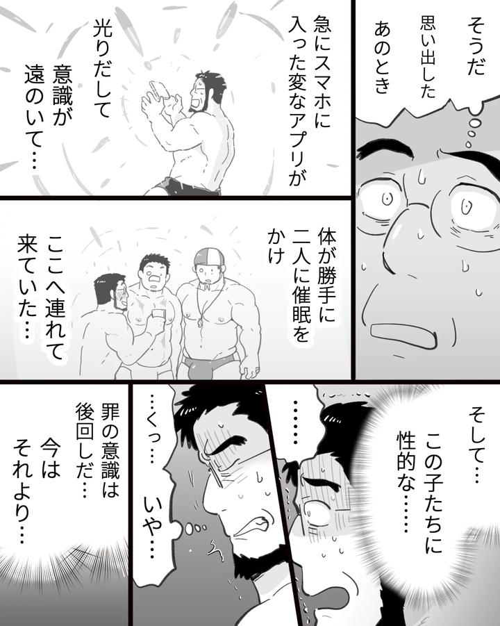 A-Hypnosis-App-Went-Haywire-And-I-Ended-Up-Having-A-Threesome-With-Two-Big-Dicked-Macho-Straight-Friends-By-Hoshiedatei-Hoshieda-Jp page 87