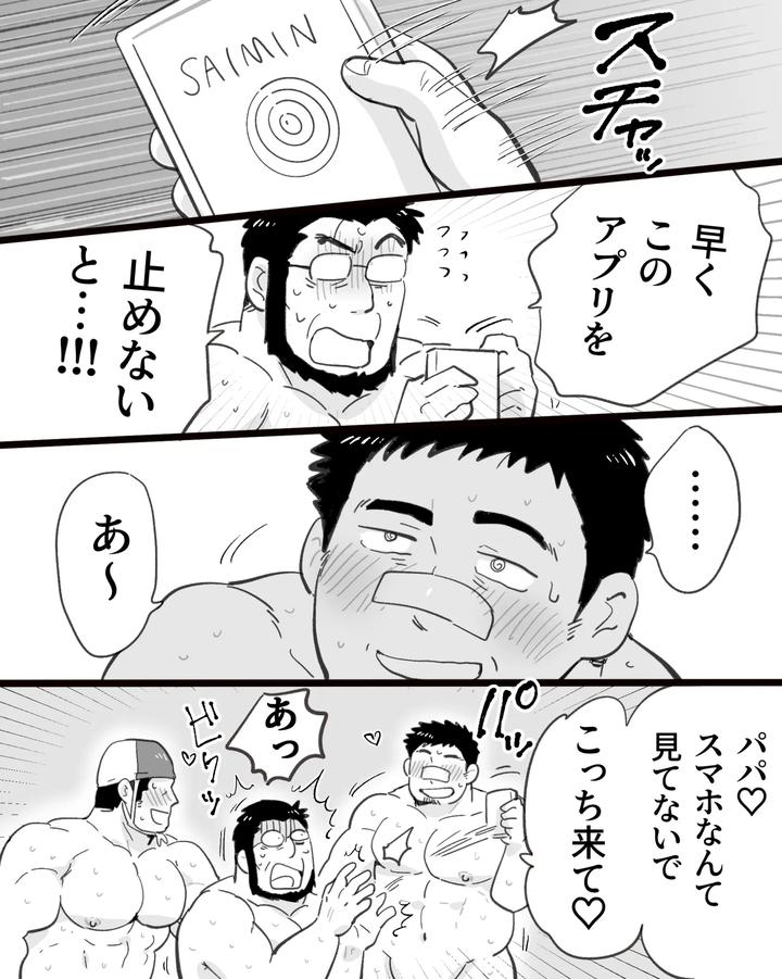 A-Hypnosis-App-Went-Haywire-And-I-Ended-Up-Having-A-Threesome-With-Two-Big-Dicked-Macho-Straight-Friends-By-Hoshiedatei-Hoshieda-Jp page 88