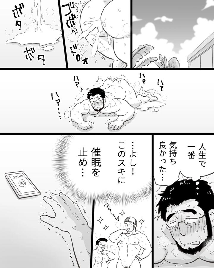 A-Hypnosis-App-Went-Haywire-And-I-Ended-Up-Having-A-Threesome-With-Two-Big-Dicked-Macho-Straight-Friends-By-Hoshiedatei-Hoshieda-Jp page 108