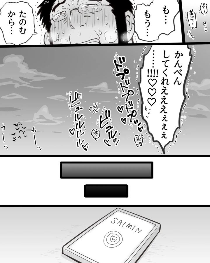 A-Hypnosis-App-Went-Haywire-And-I-Ended-Up-Having-A-Threesome-With-Two-Big-Dicked-Macho-Straight-Friends-By-Hoshiedatei-Hoshieda-Jp page 117