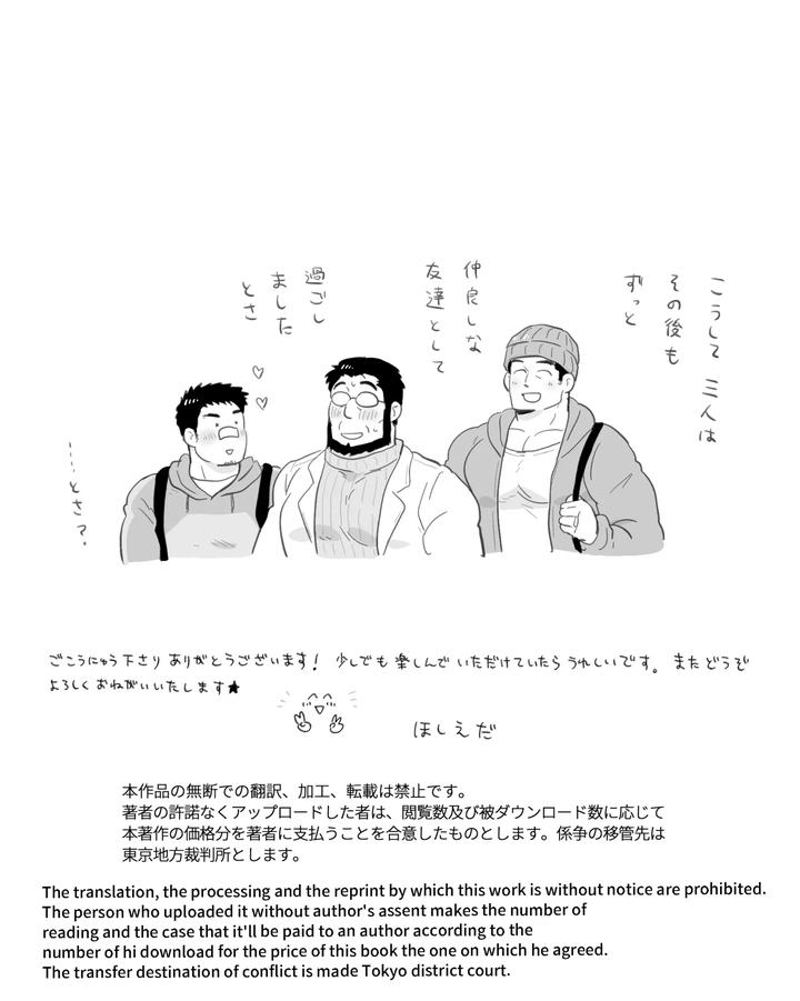 A-Hypnosis-App-Went-Haywire-And-I-Ended-Up-Having-A-Threesome-With-Two-Big-Dicked-Macho-Straight-Friends-By-Hoshiedatei-Hoshieda-Jp page 126