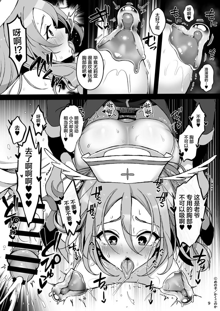 A-Lovey-Dovey-Newlywed-Life-In-Another-World-With-An-Innocent-And-Shy-Cross-Dressing-Wife-By-Kakukonoka-Menoko-Chn page 10