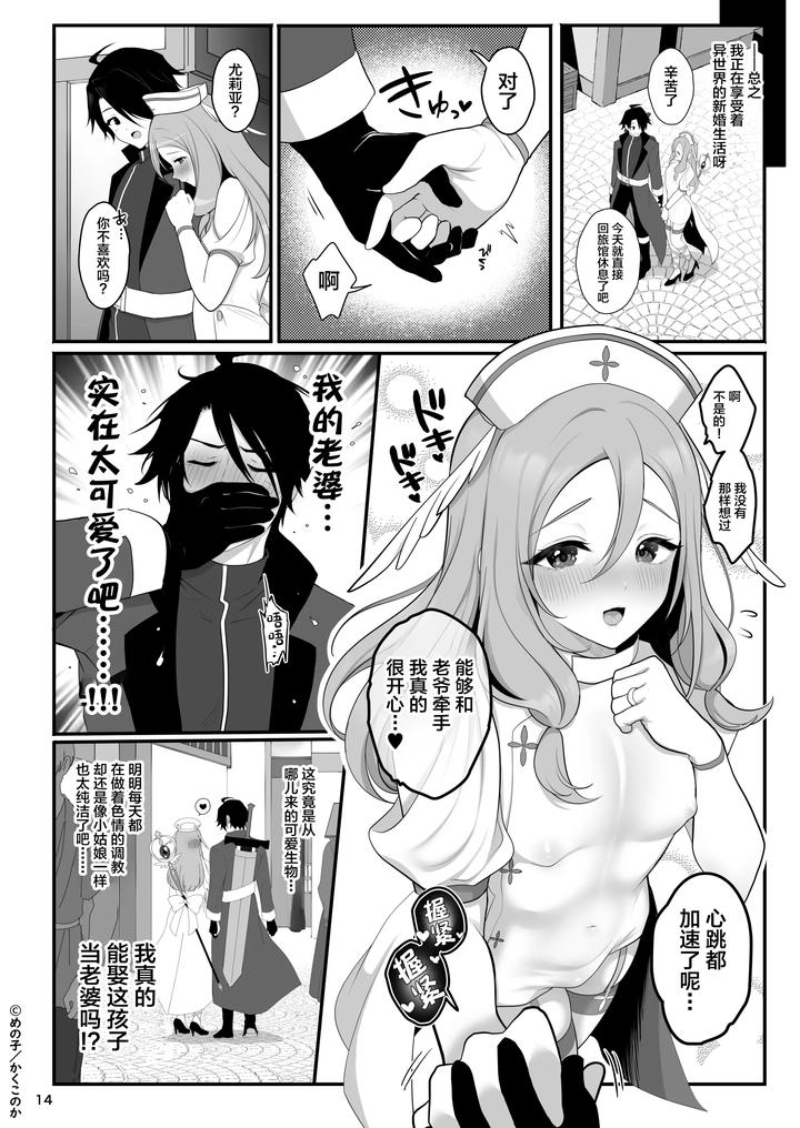 A-Lovey-Dovey-Newlywed-Life-In-Another-World-With-An-Innocent-And-Shy-Cross-Dressing-Wife-By-Kakukonoka-Menoko-Chn page 15