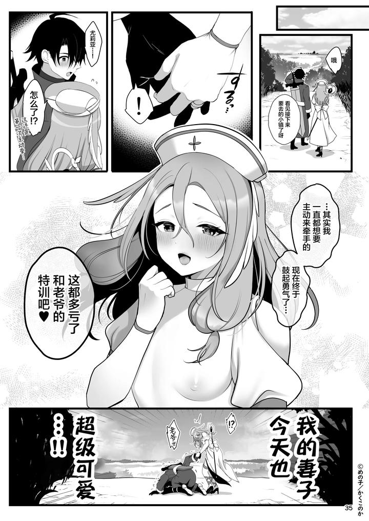 A-Lovey-Dovey-Newlywed-Life-In-Another-World-With-An-Innocent-And-Shy-Cross-Dressing-Wife-By-Kakukonoka-Menoko-Chn page 36