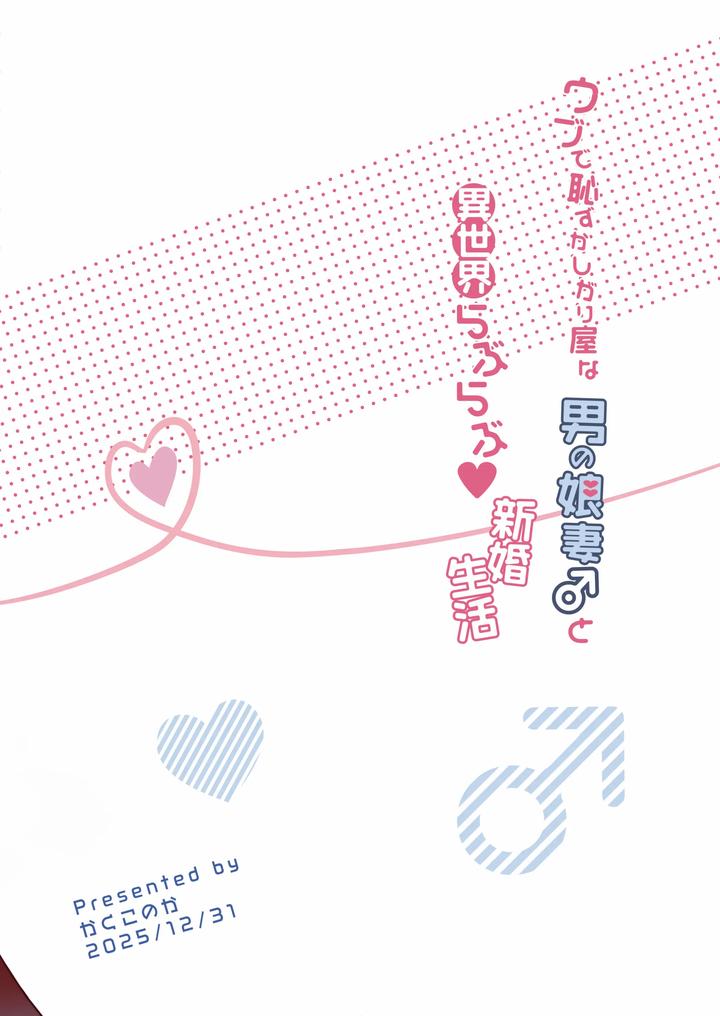A-Lovey-Dovey-Newlywed-Life-In-Another-World-With-An-Innocent-And-Shy-Cross-Dressing-Wife-By-Kakukonoka-Menoko-Chn page 38