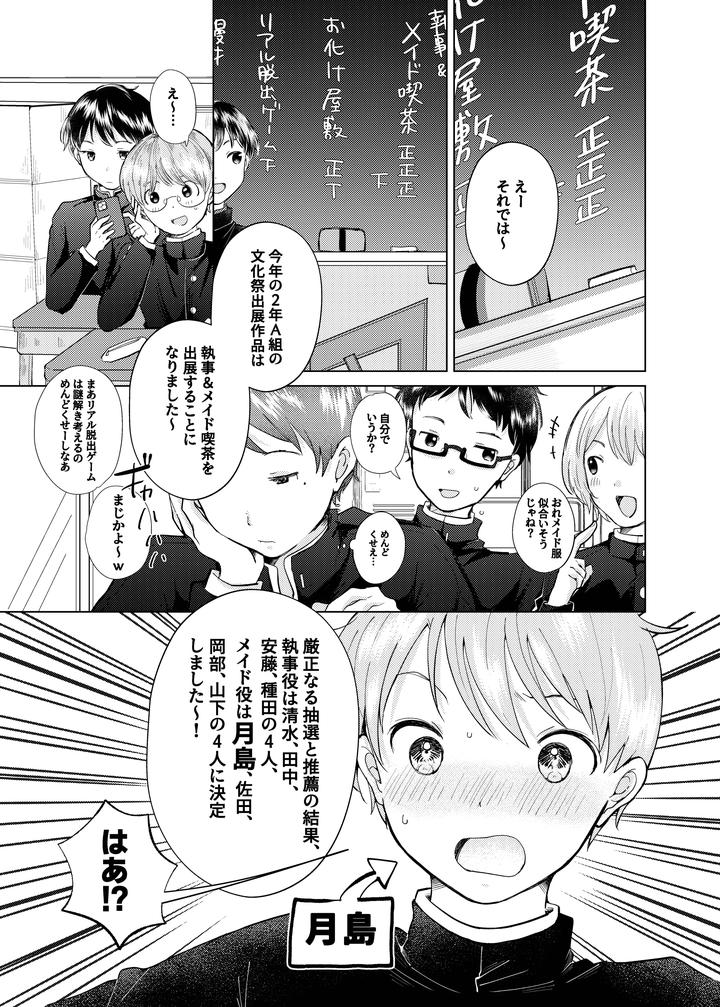 A-Maid-From-The-Same-Class-By-Awasenzai-Awa-Jp page 2