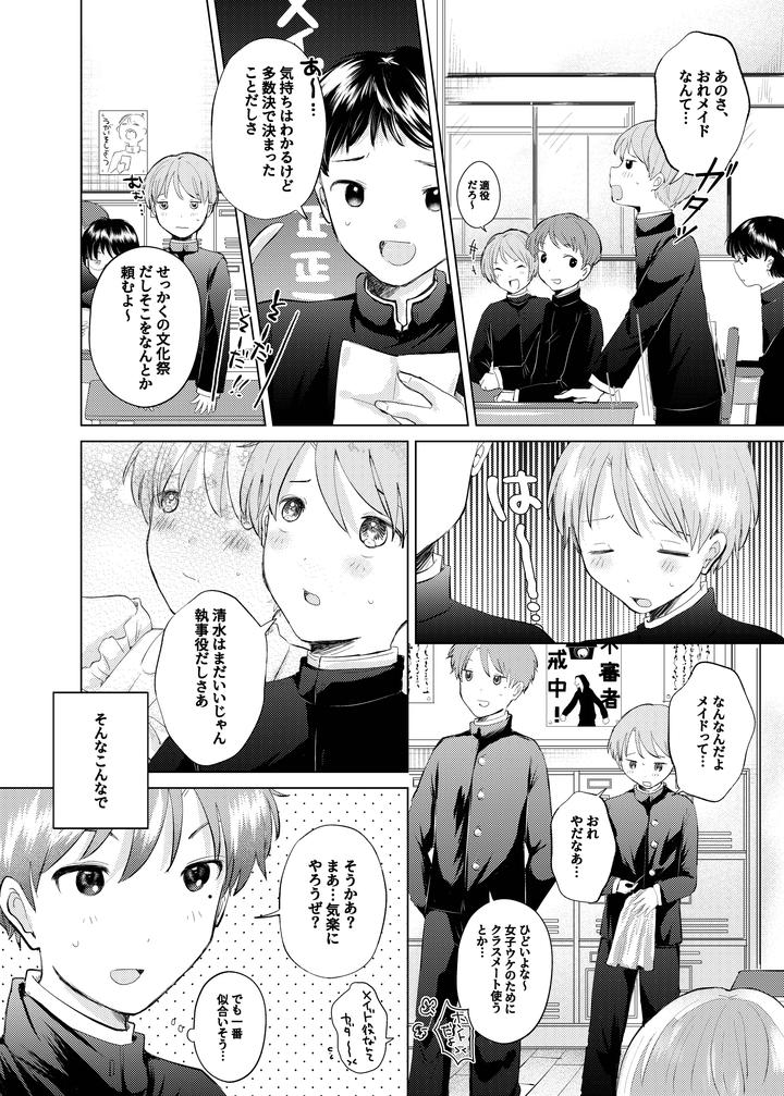 A-Maid-From-The-Same-Class-By-Awasenzai-Awa-Jp page 3