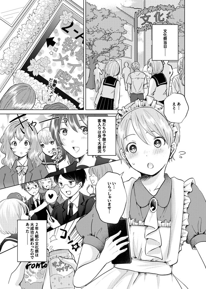 A-Maid-From-The-Same-Class-By-Awasenzai-Awa-Jp page 4