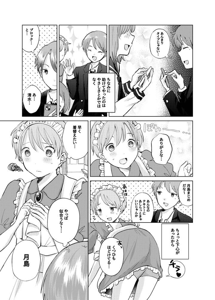 A-Maid-From-The-Same-Class-By-Awasenzai-Awa-Jp page 6