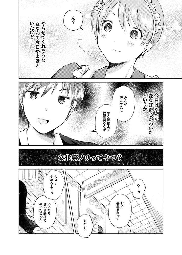 A-Maid-From-The-Same-Class-By-Awasenzai-Awa-Jp page 7