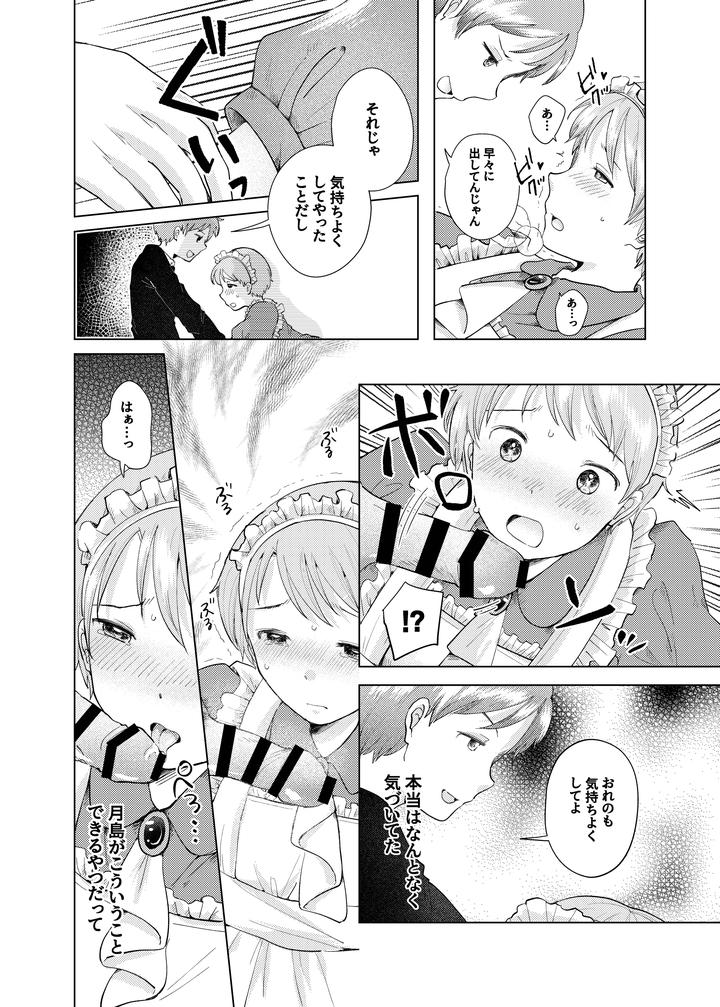 A-Maid-From-The-Same-Class-By-Awasenzai-Awa-Jp page 9