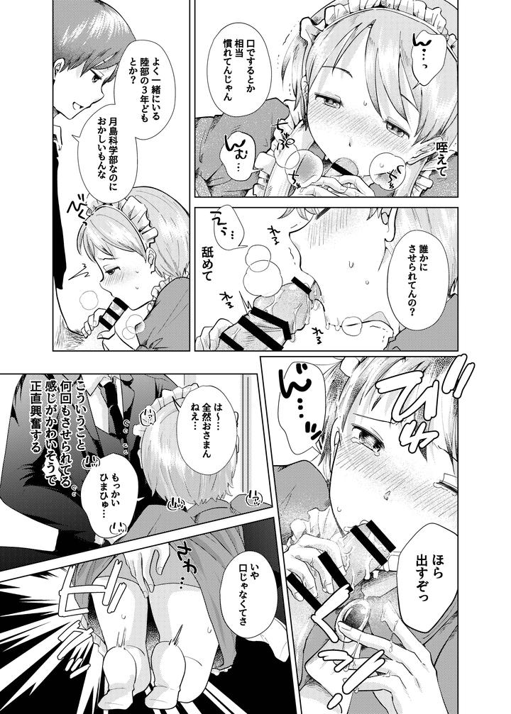 A-Maid-From-The-Same-Class-By-Awasenzai-Awa-Jp page 10