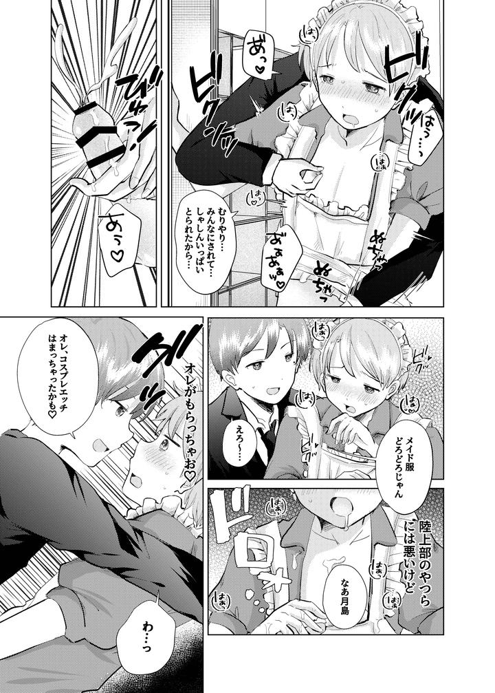 A-Maid-From-The-Same-Class-By-Awasenzai-Awa-Jp page 16