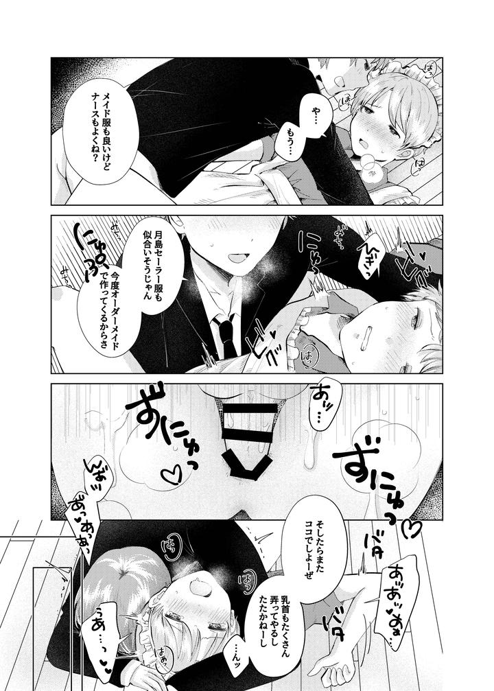 A-Maid-From-The-Same-Class-By-Awasenzai-Awa-Jp page 17