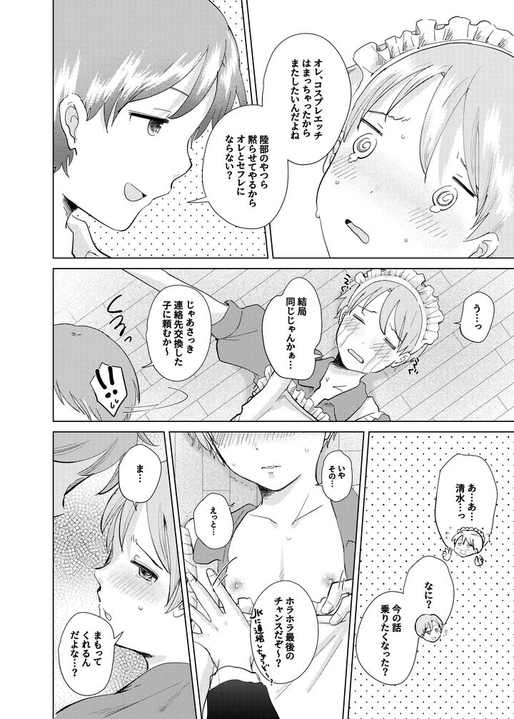 A-Maid-From-The-Same-Class-By-Awasenzai-Awa-Jp page 19