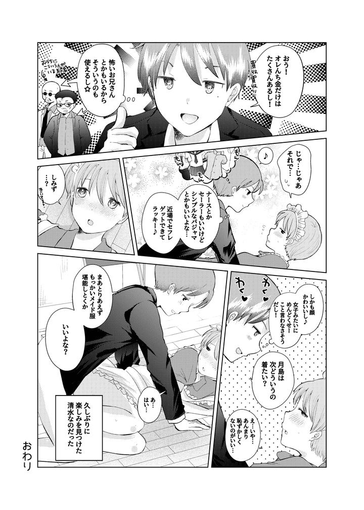 A-Maid-From-The-Same-Class-By-Awasenzai-Awa-Jp page 20