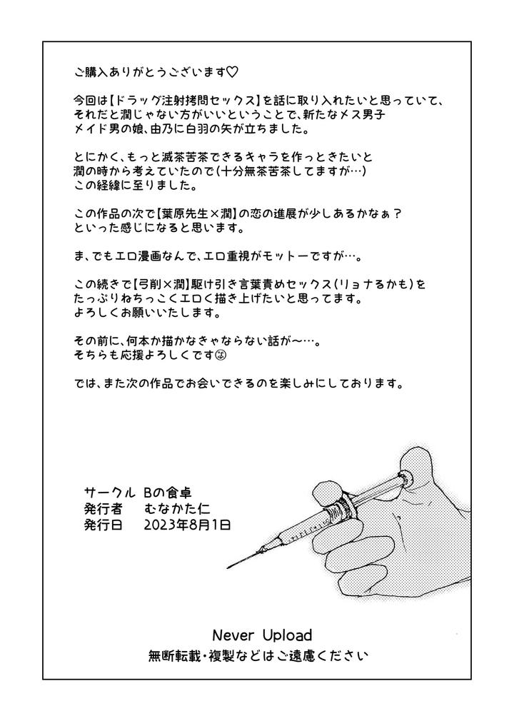 A-Maids-Daughter-Is-Made-To-Cum-Over-And-Over-Again-With-A-Super-Dangerous-Drug-Injection-By-B-No-Shokutaku-Munakata-Jin-Jp page 31