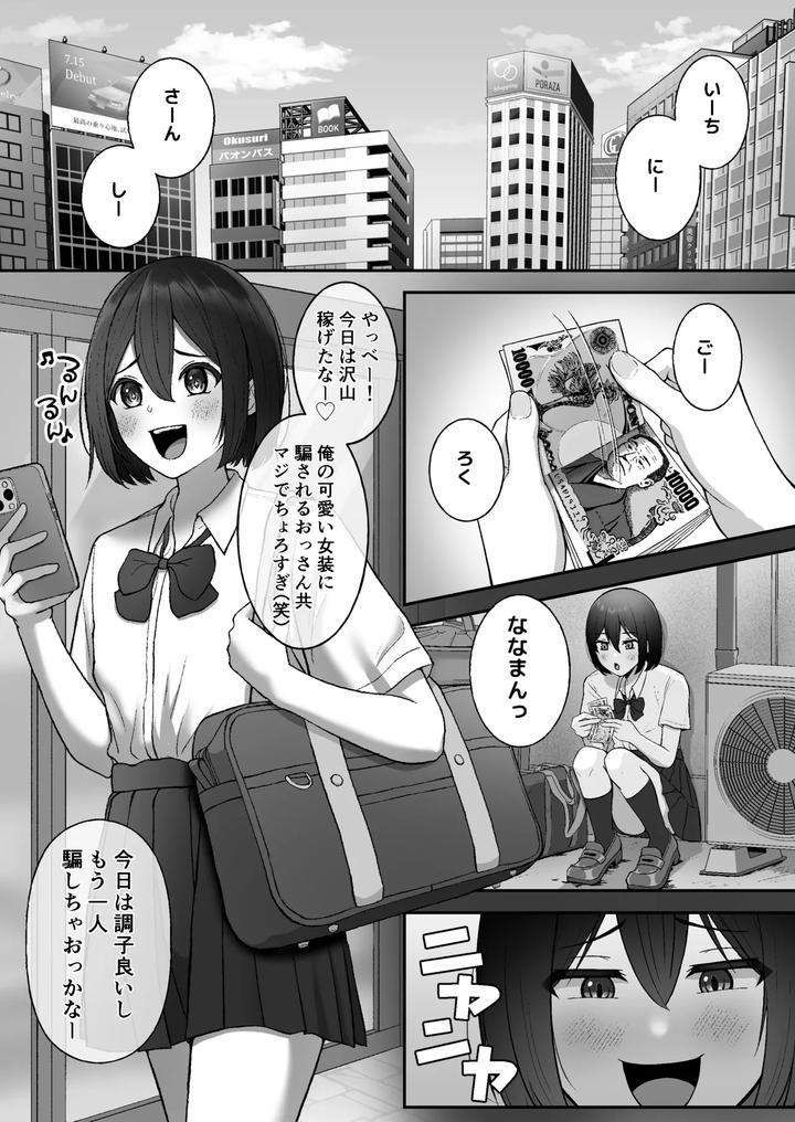 A-Male-Daughter-Blackmailing-A-Sugar-Daddy-By-Biikyuuspot-Akai-Bii-Jp page 2