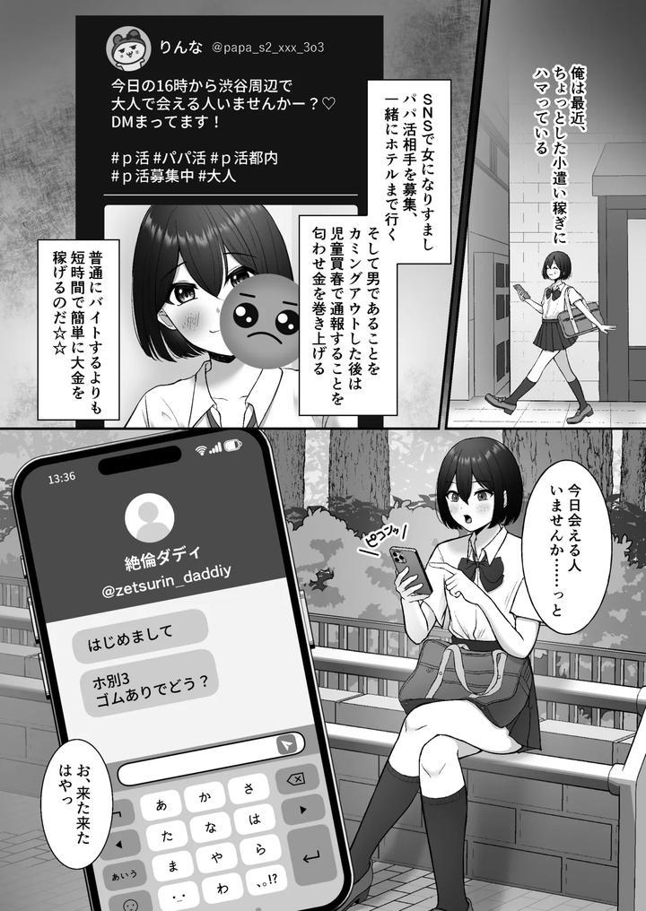 A-Male-Daughter-Blackmailing-A-Sugar-Daddy-By-Biikyuuspot-Akai-Bii-Jp page 3