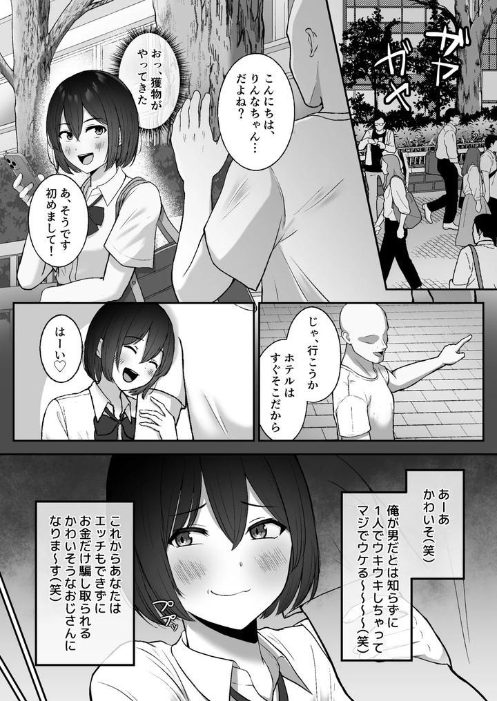 A-Male-Daughter-Blackmailing-A-Sugar-Daddy-By-Biikyuuspot-Akai-Bii-Jp page 4