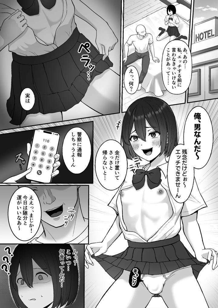 A-Male-Daughter-Blackmailing-A-Sugar-Daddy-By-Biikyuuspot-Akai-Bii-Jp page 5
