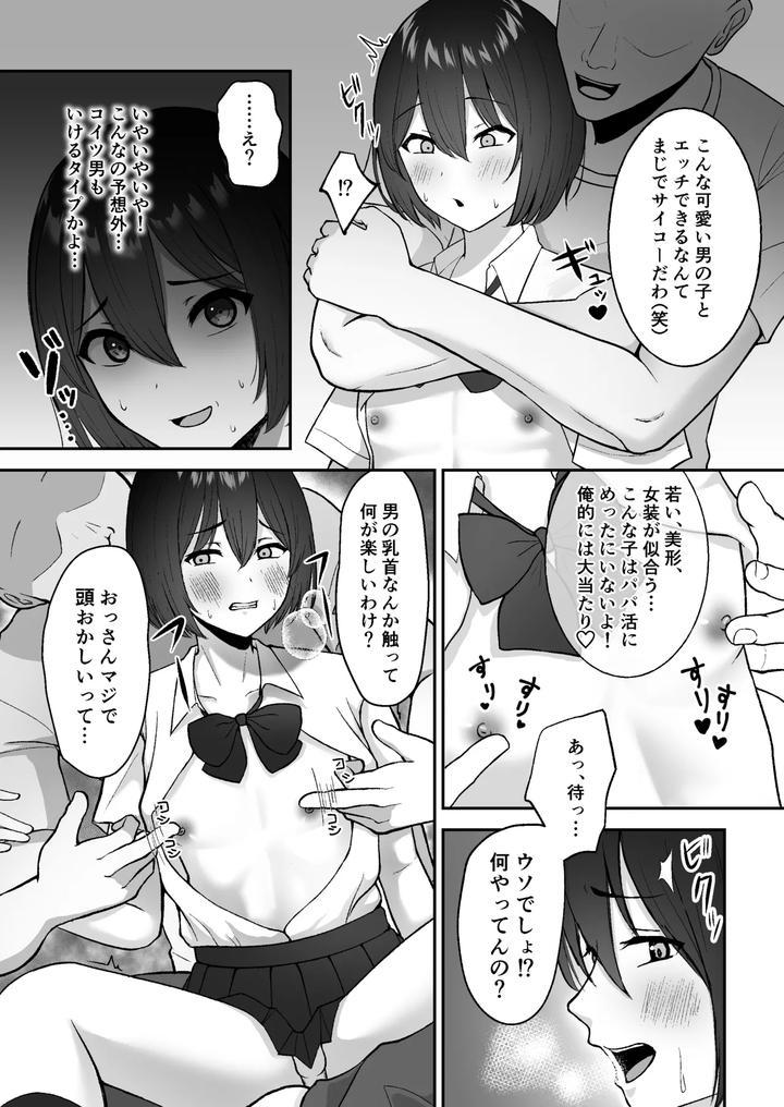 A-Male-Daughter-Blackmailing-A-Sugar-Daddy-By-Biikyuuspot-Akai-Bii-Jp page 6