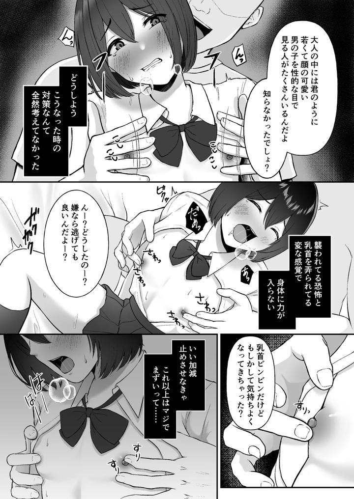 A-Male-Daughter-Blackmailing-A-Sugar-Daddy-By-Biikyuuspot-Akai-Bii-Jp page 7