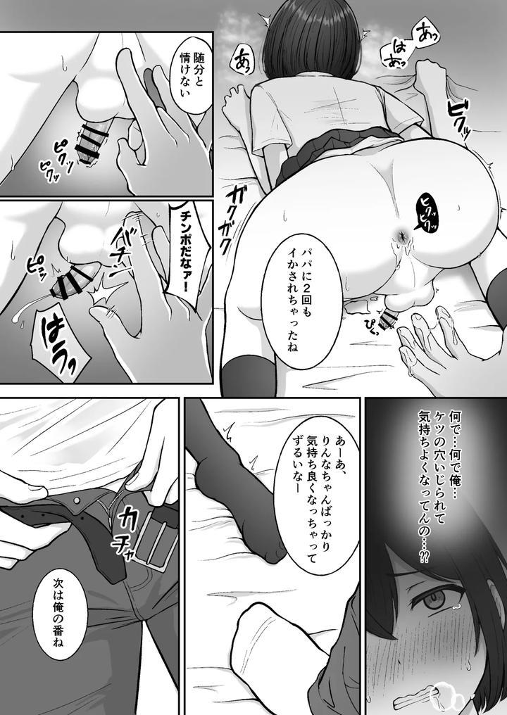 A-Male-Daughter-Blackmailing-A-Sugar-Daddy-By-Biikyuuspot-Akai-Bii-Jp page 16