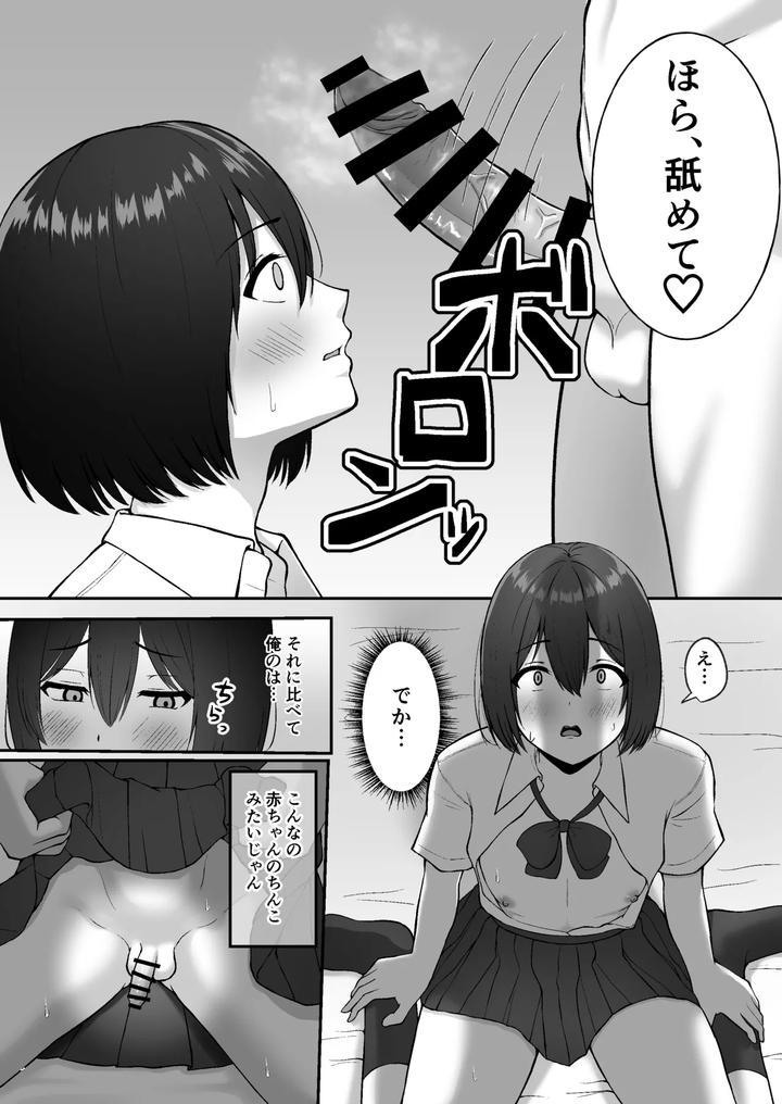 A-Male-Daughter-Blackmailing-A-Sugar-Daddy-By-Biikyuuspot-Akai-Bii-Jp page 17