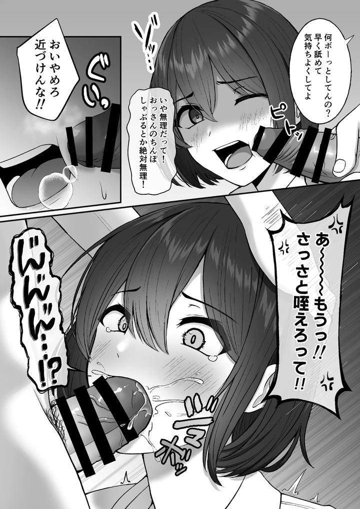 A-Male-Daughter-Blackmailing-A-Sugar-Daddy-By-Biikyuuspot-Akai-Bii-Jp page 18
