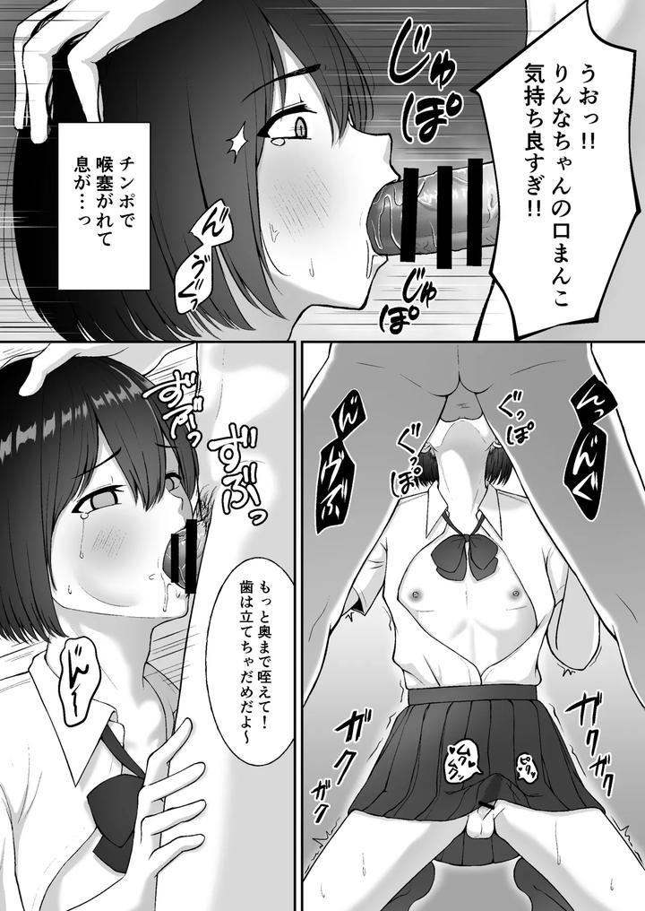 A-Male-Daughter-Blackmailing-A-Sugar-Daddy-By-Biikyuuspot-Akai-Bii-Jp page 19