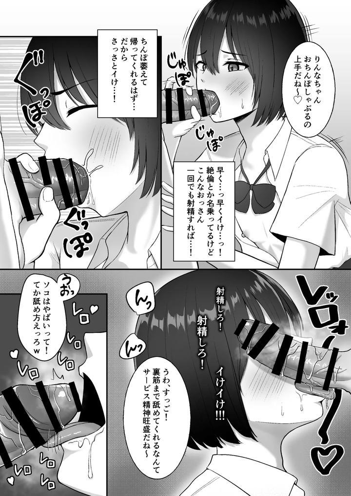 A-Male-Daughter-Blackmailing-A-Sugar-Daddy-By-Biikyuuspot-Akai-Bii-Jp page 20