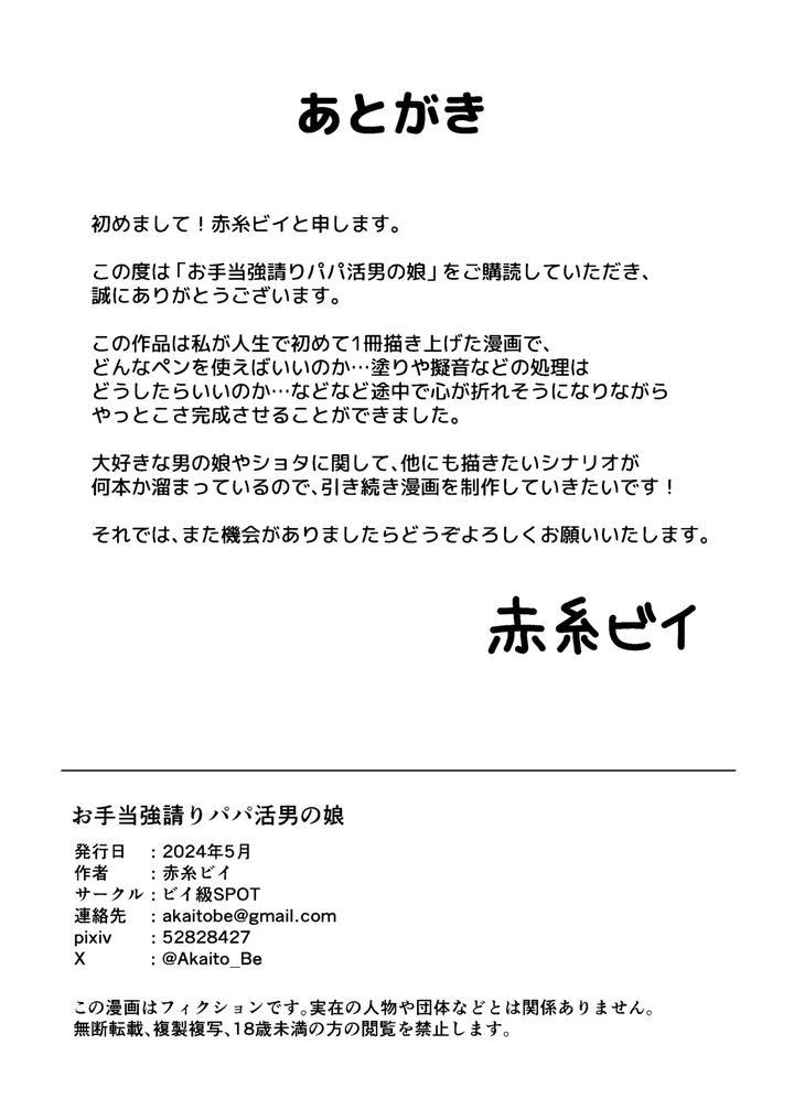 A-Male-Daughter-Blackmailing-A-Sugar-Daddy-By-Biikyuuspot-Akai-Bii-Jp page 43