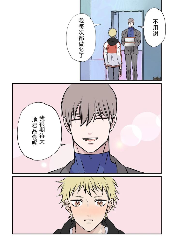 A-Man-Who-Pours-Blind-Love-On-A-Naturally-Kind-Man-By-Hoshitani-Kyo-Uncensored-Chn page 2