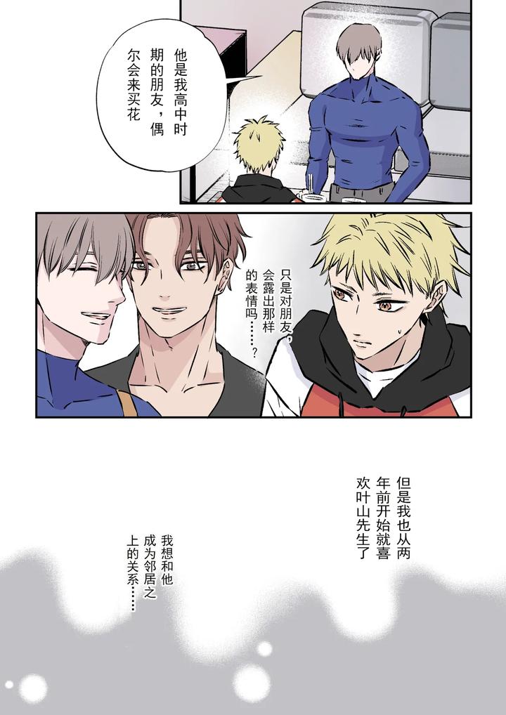 A-Man-Who-Pours-Blind-Love-On-A-Naturally-Kind-Man-By-Hoshitani-Kyo-Uncensored-Chn page 10