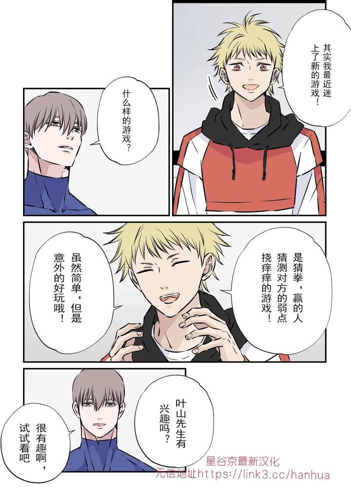 A-Man-Who-Pours-Blind-Love-On-A-Naturally-Kind-Man-By-Hoshitani-Kyo-Uncensored-Chn page 11