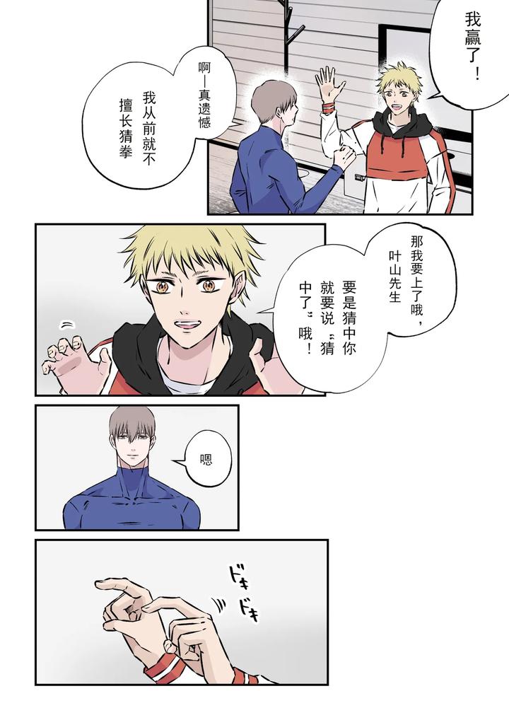 A-Man-Who-Pours-Blind-Love-On-A-Naturally-Kind-Man-By-Hoshitani-Kyo-Uncensored-Chn page 13