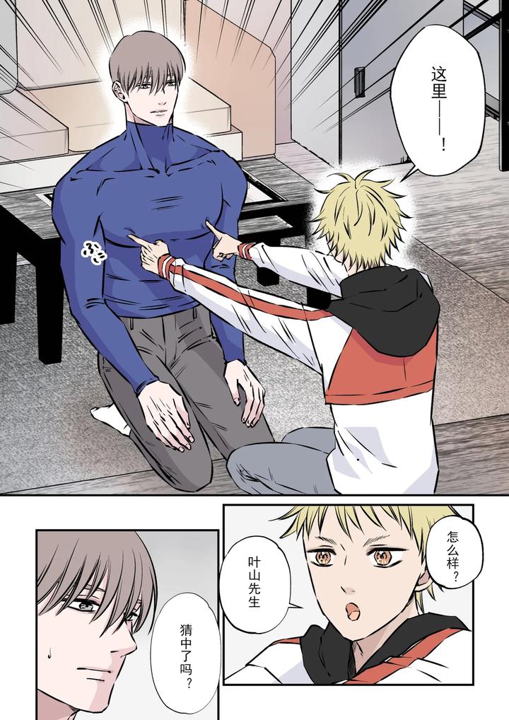 A-Man-Who-Pours-Blind-Love-On-A-Naturally-Kind-Man-By-Hoshitani-Kyo-Uncensored-Chn page 14
