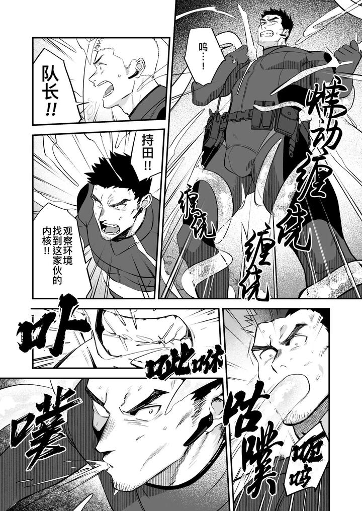 A-Manga-Where-I-Was-Played-Around-By-Tentacles-In-Front-Of-My-Subordinate-By-Nakamuratakumi-Kemukemuke-Uncensored-Chn-2 page 7