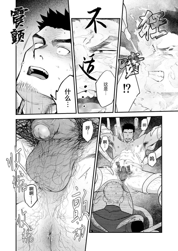 A-Manga-Where-I-Was-Played-Around-By-Tentacles-In-Front-Of-My-Subordinate-By-Nakamuratakumi-Kemukemuke-Uncensored-Chn-2 page 24