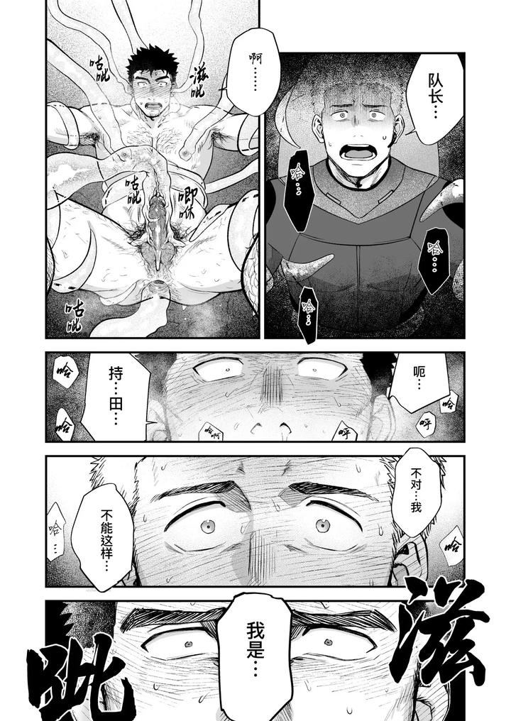 A-Manga-Where-I-Was-Played-Around-By-Tentacles-In-Front-Of-My-Subordinate-By-Nakamuratakumi-Kemukemuke-Uncensored-Chn-2 page 30